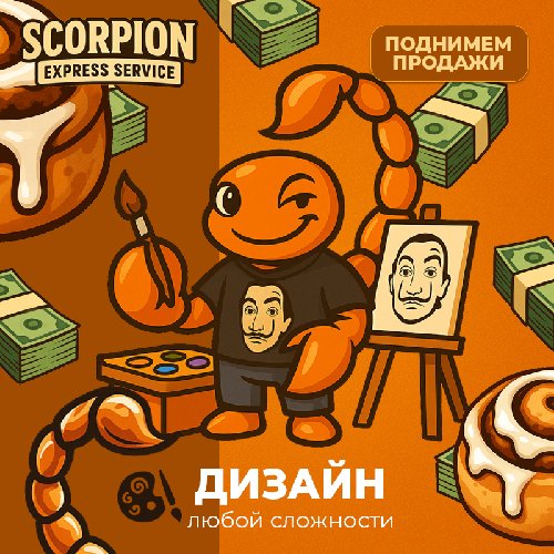 🤎⚡️Дизайн любой сложности (Design)🤎⚡️