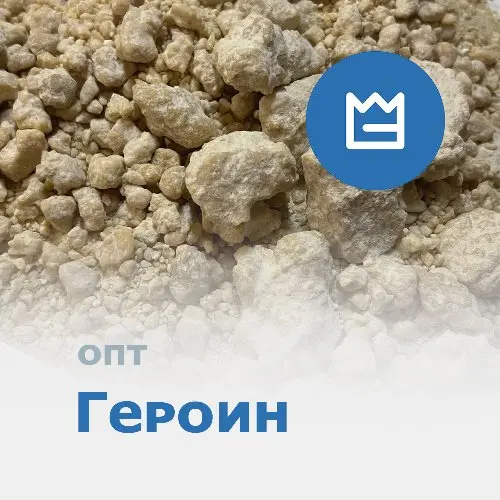 ОПТ | Героин 999