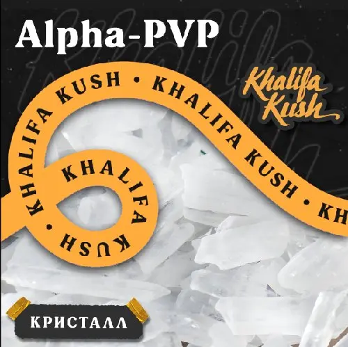 Альфа A-PVP CRYSTAL